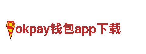 okpay钱包app下载-坚不可摧，如钢铁之魂